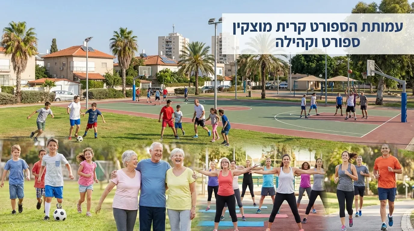קהילת ספורט פעילה בקרית מוצקין